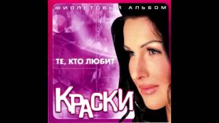 Группа Краски  Я буду ждать  Alexey Voronov producer [upl. by Vinnie]