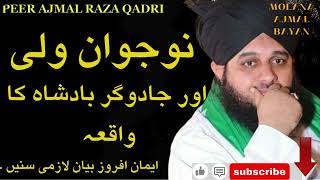 Naujawan Wali or jadugar badasha ka waqia lazami sunaMolana Ajmal Raza Qadri [upl. by Mw]