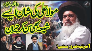 Mola Ali Shan By Allama Khadim Hussain Rizvi  Latest Bayan Khadim Hussain Rizvi 2021 [upl. by Landry]