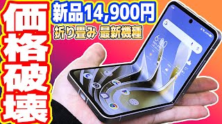 【絶対買え】激安14900円の「折りたたみスマホ」が凄い！サクサク動作！【ZTE Libero Flip】 [upl. by Adair]