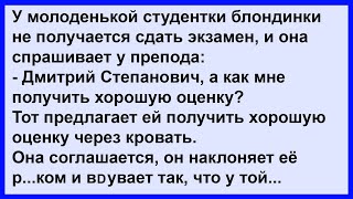 Как блондинка экзамен преподу сдавала Сборник Клуб анекдотов [upl. by Aihsik]