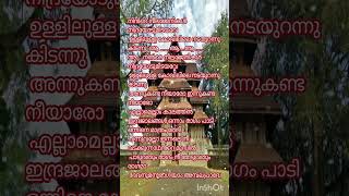 Thoovanathumbikaltrending viralvideo shortsmusic shortvideo shorts lyricvideo lyricss song [upl. by Imaon]