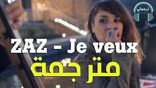 ZAZ  Je veux  مترجمة للعربية [upl. by Edris]