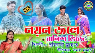 Gopano Piriti Bandhu  Chhabi Rani Mahata  Purulia Jhumur Song [upl. by Orland]