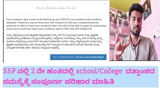 ssp scholarship in kannada  ssp scholarship problem [upl. by Cirdor883]