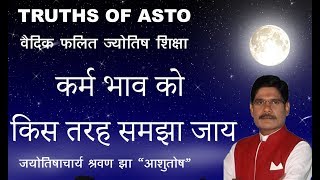 Falit Jyotish Path No142 How to understand work adn business in astrology [upl. by Ahael]