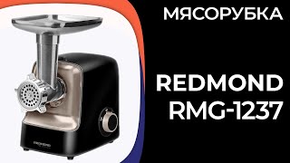 Мясорубка REDMOND RMG1237 [upl. by Nikral]