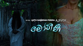 Mohini Nuba Nangiye මෝහිනී නුඹ නංගියේ  Ajth Sanjeewa Perera AjiVox Official Music Video [upl. by Aneev431]