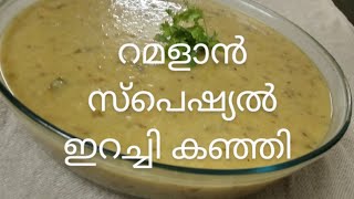 Erachi kanji  ഇറച്ചി കഞ്ഞി  mutton kanji [upl. by Ididn]