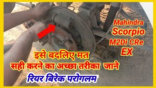 Mahindra Scorpio M2DI Ex rear brake problem solve kaise Mahindra Scorpio M2DI EX [upl. by Ennaeirrac271]