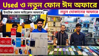 নতুন দোকানে ঈদ অফারে ফোন কিনুন 🔥 Used phone price in Bangladesh 2024 [upl. by Alig]