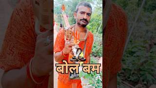 Bam bhole  Bol Bam  Nag Panchami bolbam deoghar [upl. by Atilegna]