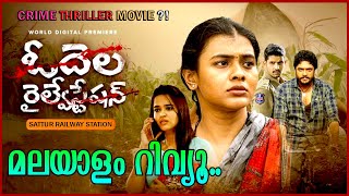 Sattur Railway Station Movie Malayalam Review  Crime Thriller Tamil Dubbed Movie Malayalam Review [upl. by Murton115]