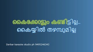 Kaikottum Kandittilla KARAOKE WITH LYRICS VIDEO [upl. by Arivle97]