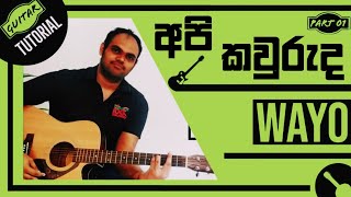 Api Kawuruda අපි කවුරුද  WAYO  Guitar Tutorial and Chords Part 01 [upl. by Mcspadden]