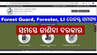 Forest Guard Forester LI Result ସମସ୍ୟା  ସମସ୍ତେ ଜାଣିବା ଦରକାର  Request to All Aspirants [upl. by Enelrad]