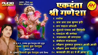 Ek Danta Shri Ganesha  Marathi Bhajan  Audio MP3 JukeBox  Krishna Deshmukh  Mv Music Voice Co [upl. by Onnem]