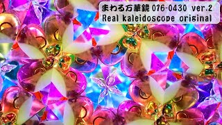 kaleidoscope 0160430 ver2 effect of transmission  透過の影響 [upl. by Stambaugh]