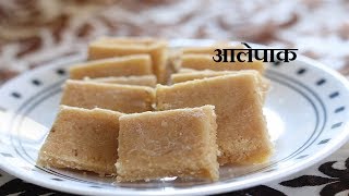 गुणकारी आलेपाक  आल्याची वडी  ginger barfi  cold remedies  सर्दी साठी उपाय by simply marathi [upl. by Streeto]