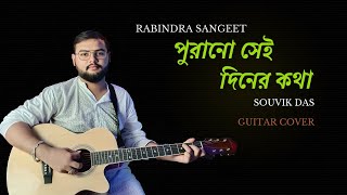 Purano Sei Diner Kotha Guitar cover  পুরানো সেই দিনের কথা  Rabindra Sangeet  Souvik Das [upl. by Nylcsoj]