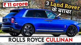 इस एक SUV के आगे 3 Land Rover भी कम है  Rolls Royce Cullinan India Review [upl. by Cyndia]