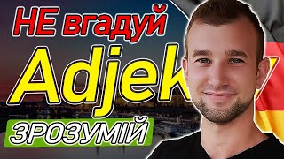 Простий спосіб і більше ЖОДНИХ ПРОБЛЕМ з НІМЕЦЬКОЮ Зрозумійте цю закономірність прикметникартикль [upl. by Ahtera]