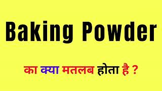 Baking Powder Meaning in Hindi  What Is Baking Powder  Baking Powder Ka Matlab Kya Hota Hai [upl. by Ivar]