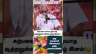 சால்பு என்ற சொல்லே பண்பாட்டைக் குறித்த சிறப்புச் சொல்  மின்னம்பலம் தமிழ் [upl. by Claudell716]