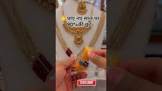 New designe gold fancy neckalce with 70 discount on 1St ऑफर necklace shorts ytshort vlog gold [upl. by Anos]