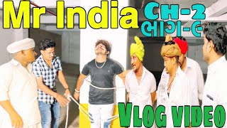 MrIndia ch2 ભાગ૯ Gujarati vlog videosb official Patan [upl. by Yokoyama]