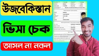 How to Uzbekistan Visa check  uzbekistan visa check online  ভিসা চেক করার নিয়ম [upl. by Katleen]