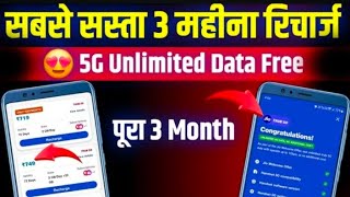 jio new recharge plan। सबसे अच्छा है 98 दिनों की वैलिडिटीके साथ आप सभी को बहुत पसंद आएगा । jio plans [upl. by Nnyl]