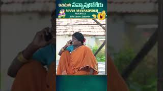 నా పెరట్ల పండలేదా పెసల్లు II KOMURAKKA COMDY [upl. by Adaven]