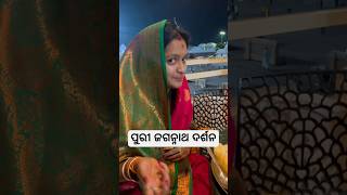 ବାହାଘର ପରେ ପ୍ରଥମ ଥର ଜଗନ୍ନାଥ ଦର୍ଶନ Sushree sabita actress videoshivanshree mini vlog part11 odia [upl. by Marlon]