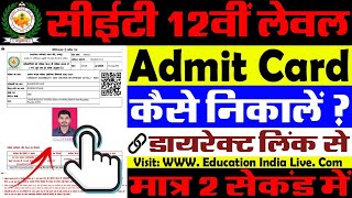 CET 12th Level Admit Card 2024 Kaise Download Kare  How To Download CET 12th Level Admit Card 2024 [upl. by Oramug]