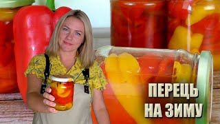 РОБЛЮ ЩОРОКУ І НЕ НАБРИДАЄ 🌶 МАРИНОВАНИЙ ПЕРЕЦЬ З МЕДОМ РЕЦЕПТ 🌶 ПЕРЕЦЬ НА ЗИМУ В МЕДОВОМУ МАРИНАДІ [upl. by Eilyk700]