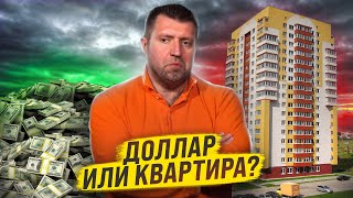 Доллары или квартира  Дмитрий Потапенко отвечает на вопросы зрителей [upl. by Renault]