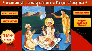 Evening Arti । संध्या आरती । सतगुरु बाबा गरीब दास जी  Sandhya Aarti  CC Title  NityaNiyam [upl. by Eradis]