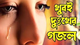 কবর নিয়ে দুঃখের গজল ২০২৪ l Bangla Gojol l নতুন গজল NoorEMuhammadgozal [upl. by Carmela]