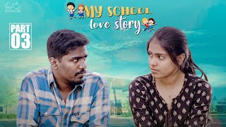 My School Love Story  Part  3  Neeraj Bandari  Ananya Jinka  Infinitum Media [upl. by Annerol]