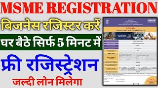 MSME Registration Online 2024  How to Apply MSME Registration Online  MSME Benefits Udyam Apply [upl. by Ruprecht282]