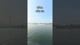 Ma Reva Reva Taru Pani Nirmal Narmada RiverGora 🙏❣️ maa narmada river [upl. by Siegler]