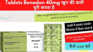 Tablets Benadon 40mg । Pyridoxine HCL। tablets Benadon 40mg uses in Hindi। Benefits in uses [upl. by Dolley]