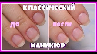 Классический МАНИКЮР пошагово от Татьяны Бугрий [upl. by Douty]