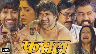 Fasal Full HD 4K Bhojpuri Movie I Dinesh Lal Yadav I Amrapali D I Vinit Vishal Sanjay P I Review [upl. by Deland433]