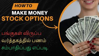 Future amp Option trading in stocks  Swing Trading tamil futureandoptions [upl. by Orford]