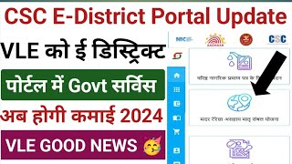 CSC EDistrict Portal Update 🥳 CSC ईडिस्ट्रिक्ट में न्यू सर्विस लॉन्च l CSC New Update l CSC 2024 [upl. by Ditter613]