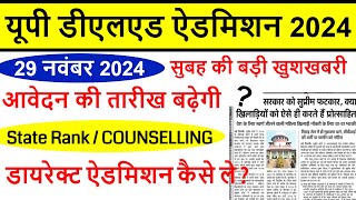 up btc online form Admission  up deled 2024 Form Eligibility Criteria FEES SEATS CUT OFF Merit [upl. by Shuping260]