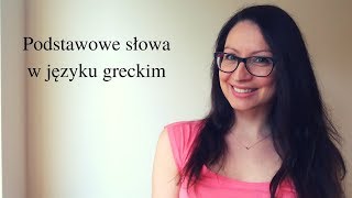 Podstawowe słowa w języku greckim [upl. by Atsyrt464]