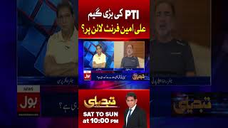 PTI Wants To Gain Advantage By Increasing Pressure  Qamar Zaman Kaira Statement  Breaking News [upl. by Nyladnewg]